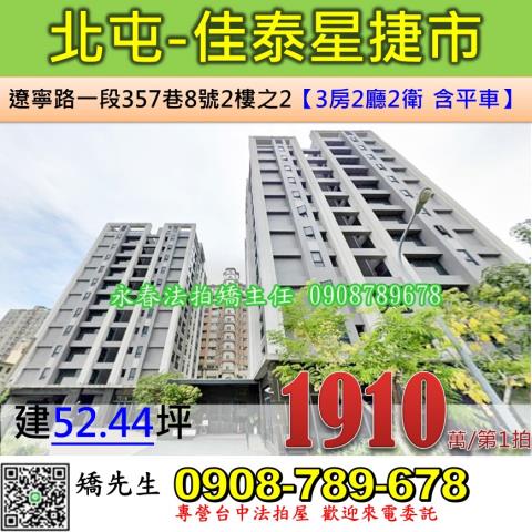 台中北屯法拍大樓-1