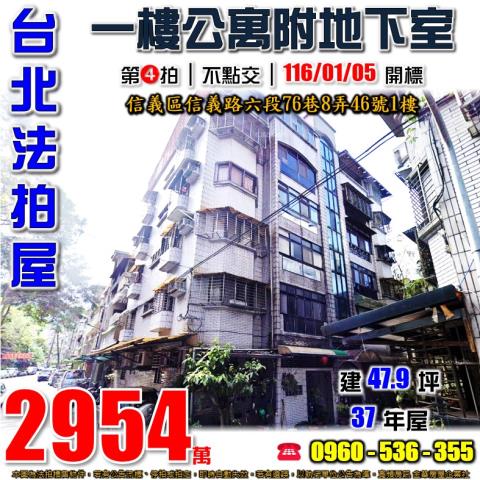 台北信義區公寓法拍-1