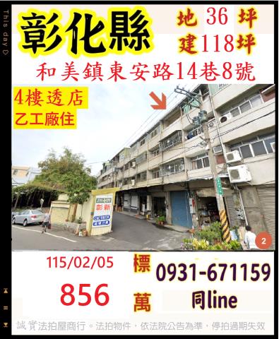 彰化和美法拍透天-1