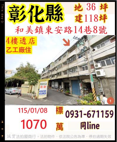 彰化和美法拍透天-1