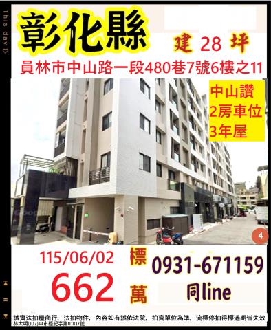 彰化員林華廈法拍-1