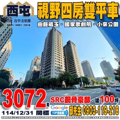 承明法拍｜台中西屯區