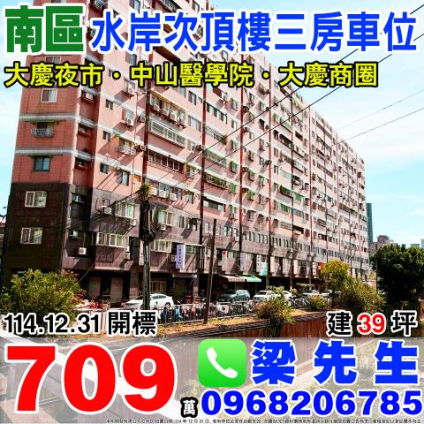 台中南區大樓法拍-1