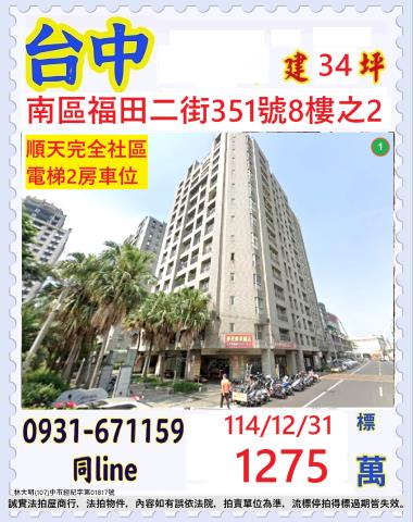 南區大樓拍賣-1