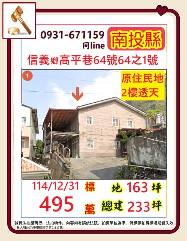 信義鄉法拍透天-1