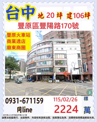 豐原透天拍賣-1