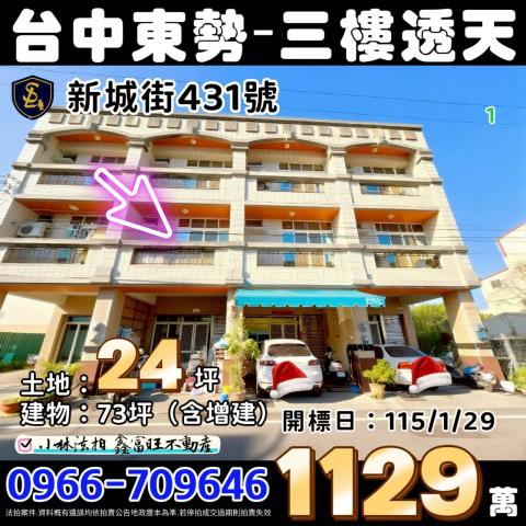 東勢透天拍賣-1