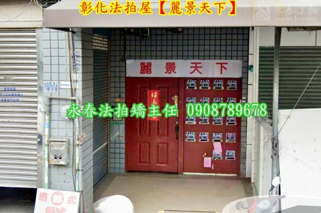 彰化市華廈法拍-4