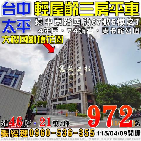 台中太平大樓法拍-1