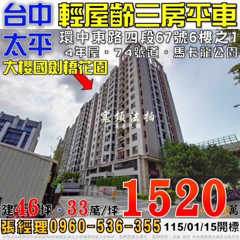 台中太平大樓法拍-1