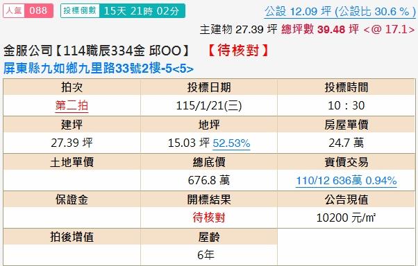 九如公寓法拍-2
