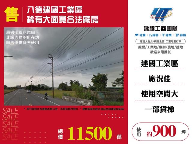 八德廠房-1