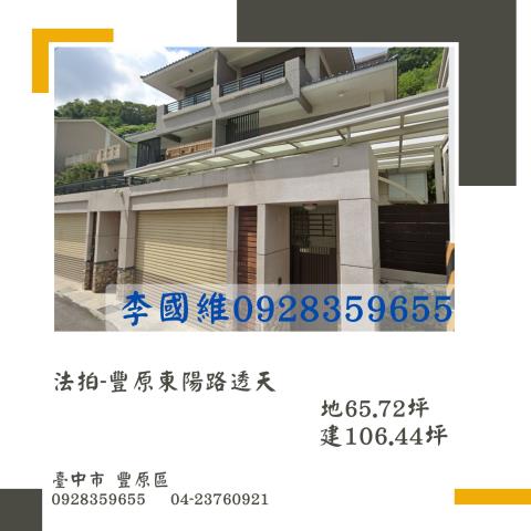 豐原透天法拍-1