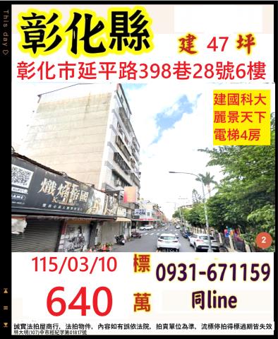 彰化市拍賣華廈-1