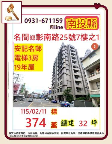 名間法拍透天-1