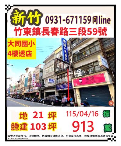 竹東法拍透天-1