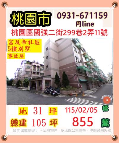 桃園區透天法拍-1