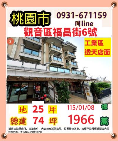 觀音透天法拍-1