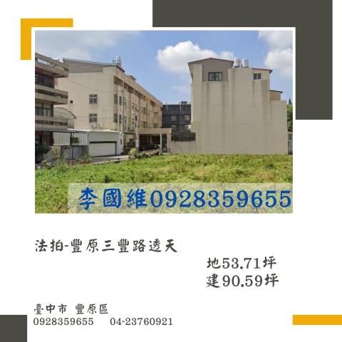 豐原透天法拍-1