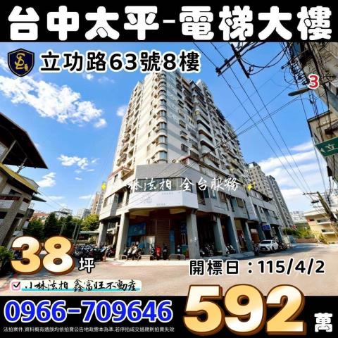 台中太平大樓拍賣-1