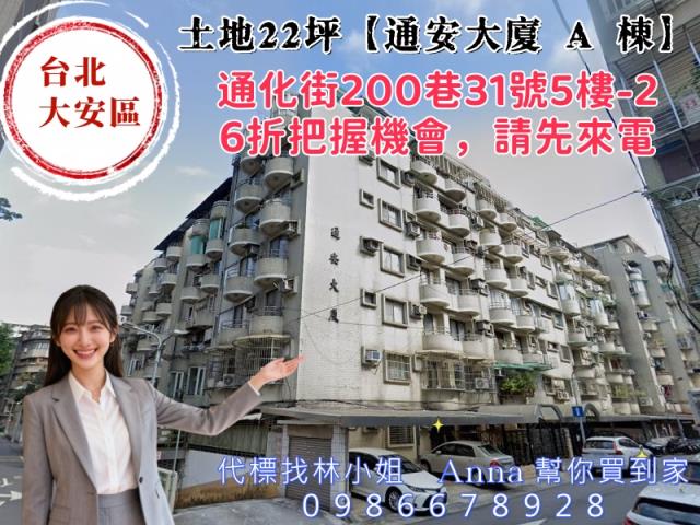 台北大安區法拍大樓-2