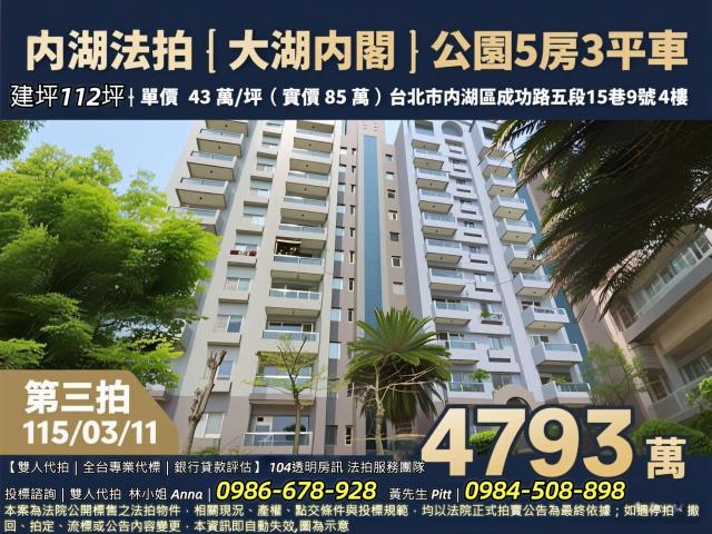 台北內湖法拍大樓-1