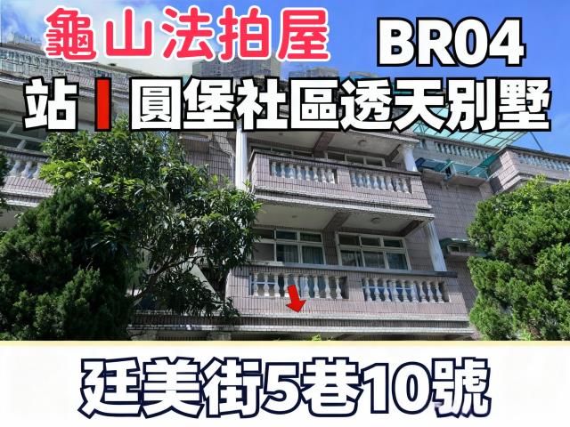 桃園龜山拍賣透天-1