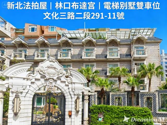 新北林口法拍透天-1