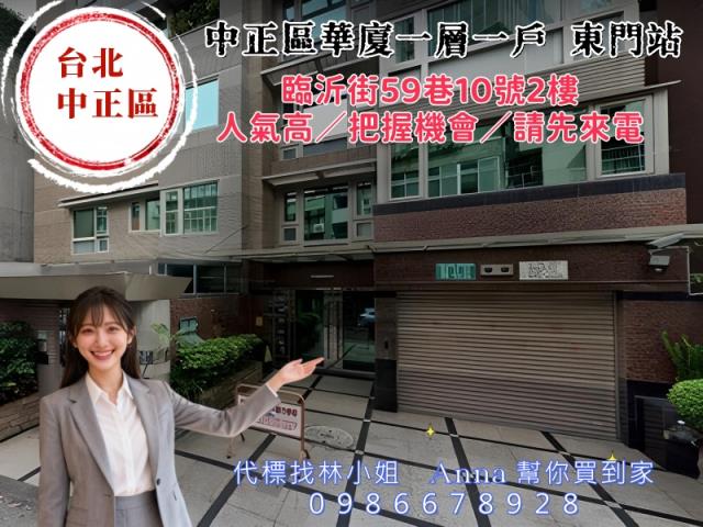 台北中正區華廈法拍-1