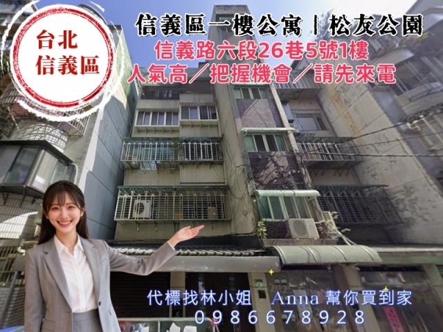 信義區法拍公寓-1