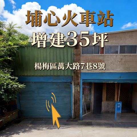 楊梅透天拍賣-1