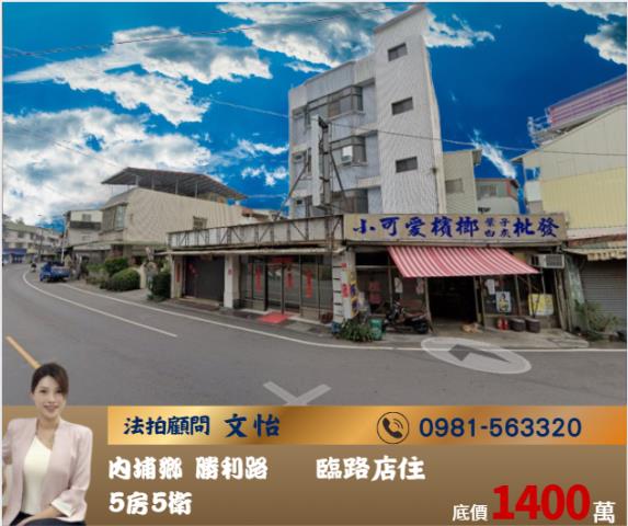 內埔法拍透天-1