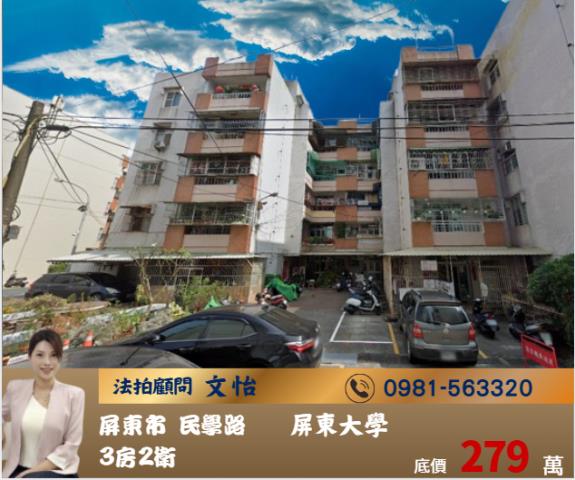 屏東市公寓法拍-1