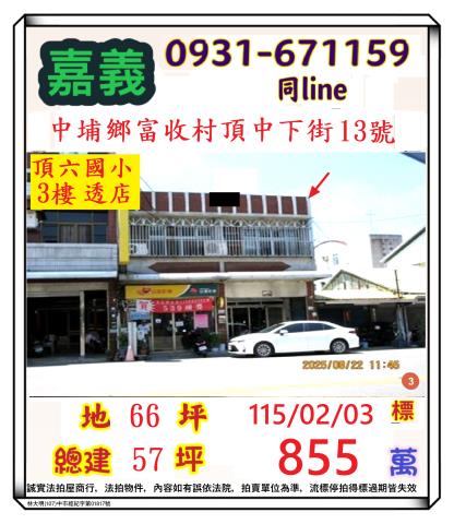 中埔透天拍賣-1