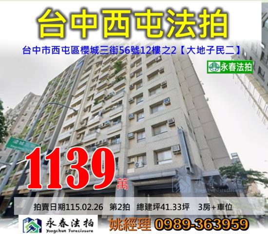 台中西屯拍賣大樓-1