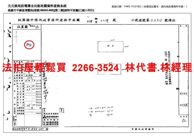 平鎮透天法拍-7
