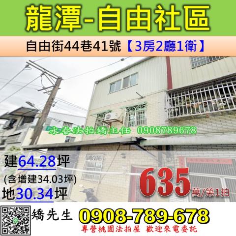 龍潭法拍透天-1