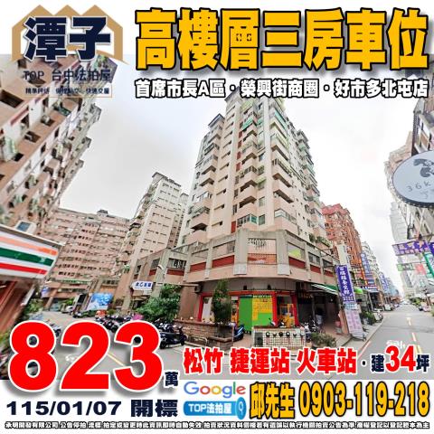 承明法拍｜台中潭子區