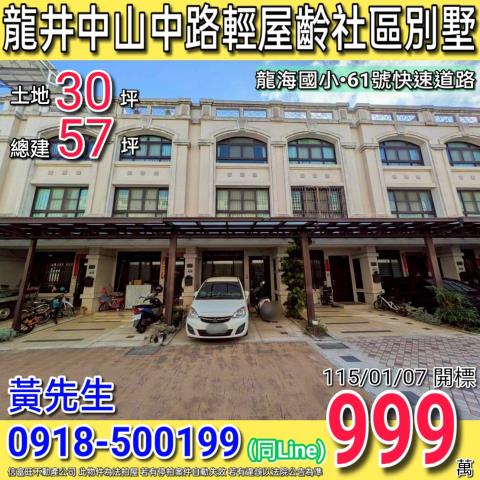 龍井透天法拍-1