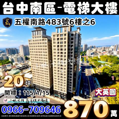 台中大樓法拍-1