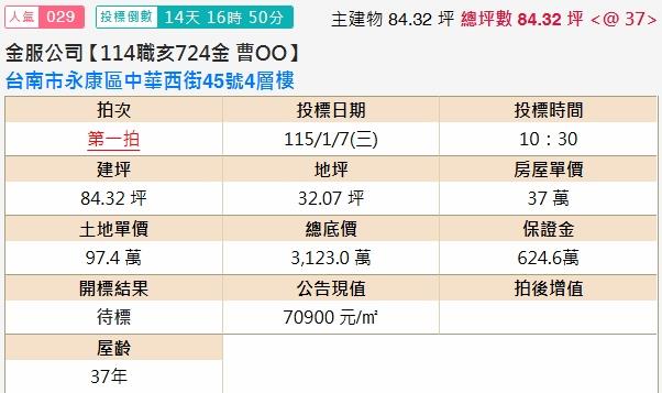 永康透天法拍-2