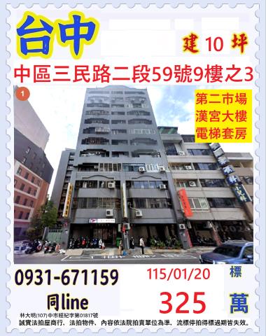 中區大樓拍賣-1