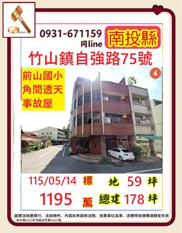 竹山法拍透天-1