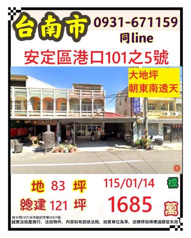 安南法拍透天-1