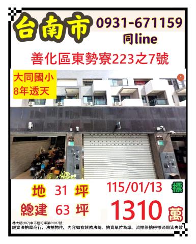 台南法拍透天-1