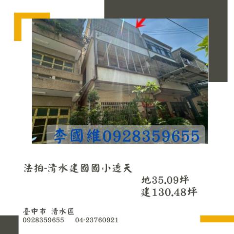 清水法拍透天-1