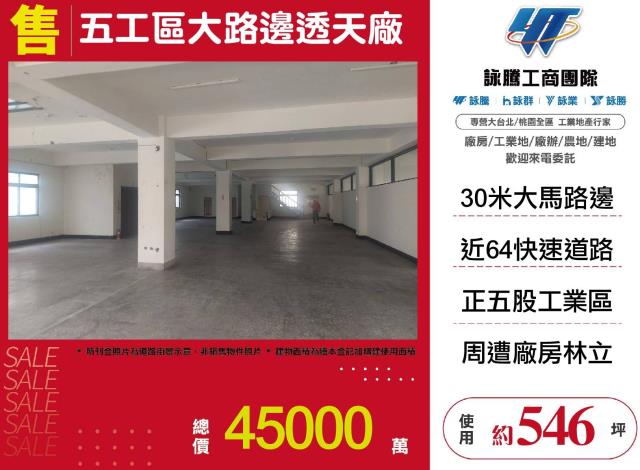 新北五股廠房-1