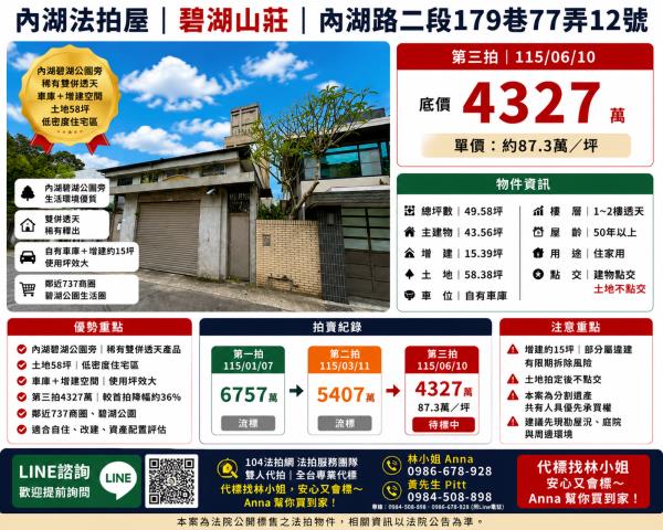 台北內湖透天法拍-1