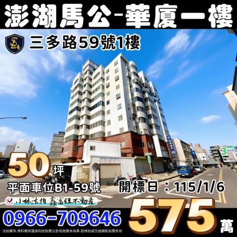 澎湖馬公法拍華廈-1