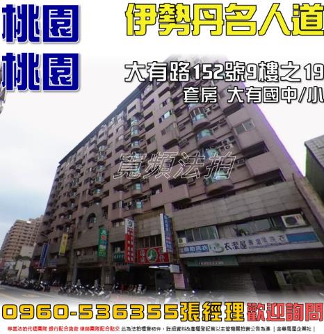 桃園區法拍大樓-1